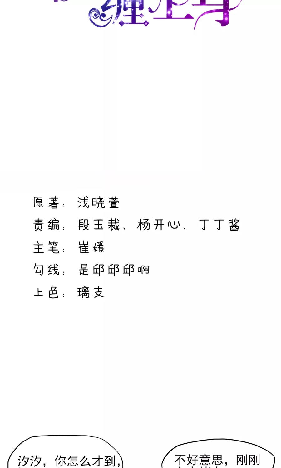 第46话胸围，不足100-国民男神有点甜-哔次元漫画（第2张）