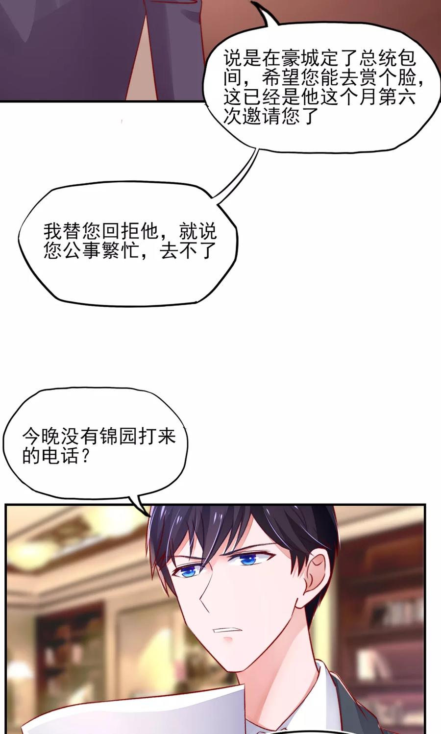 第46话胸围，不足100-国民男神有点甜-哔次元漫画（第10张）