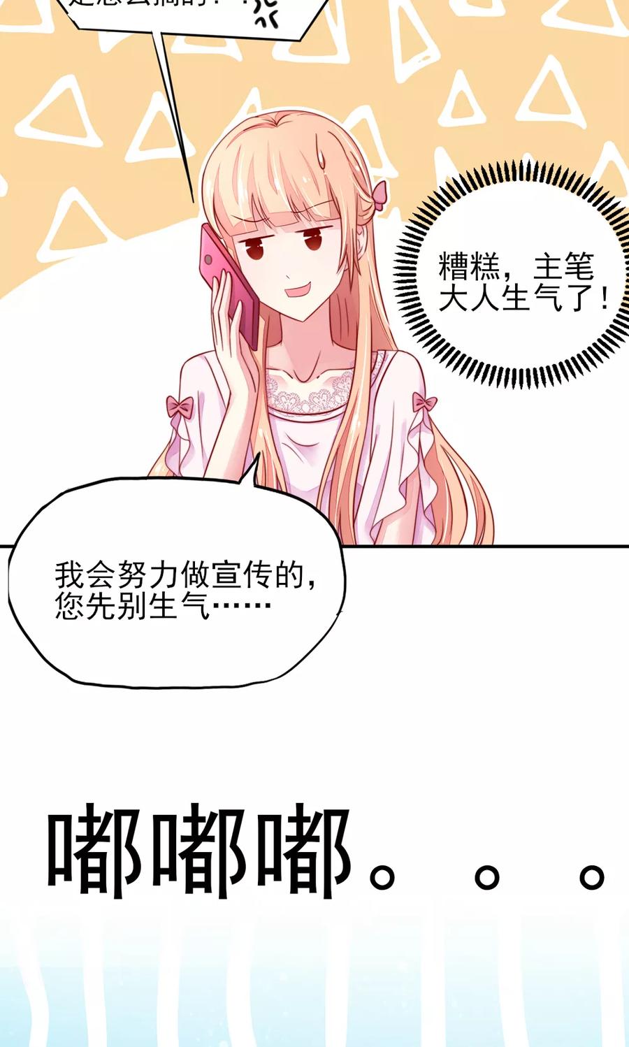 第46话胸围，不足100-国民男神有点甜-哔次元漫画（第16张）