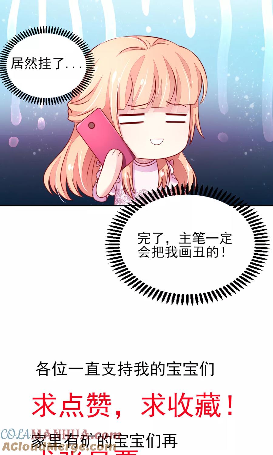 第46话胸围，不足100-国民男神有点甜-哔次元漫画（第17张）