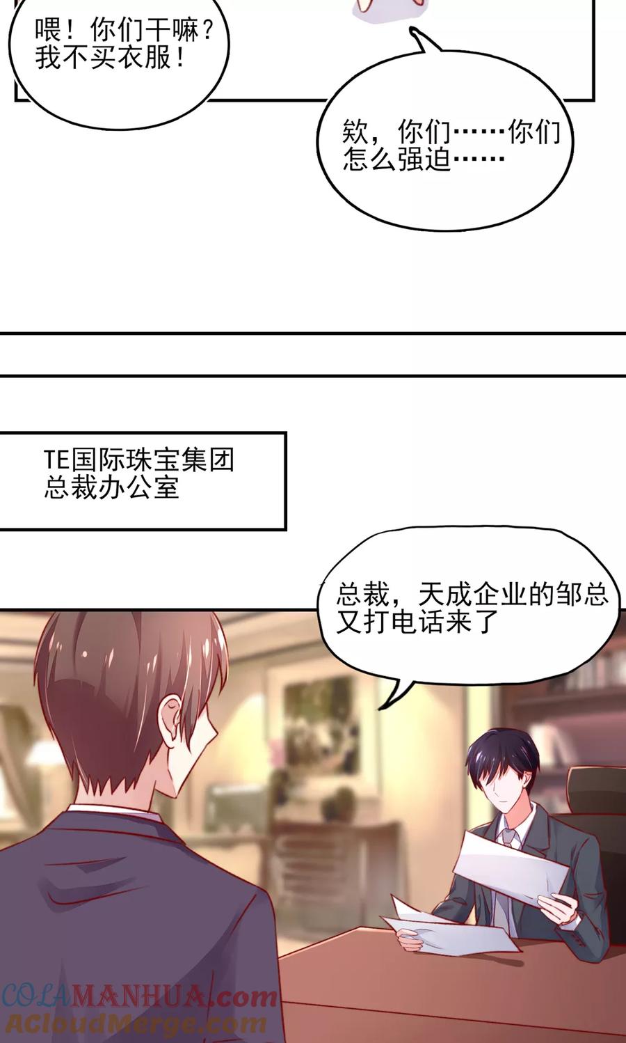 第46话胸围，不足100-国民男神有点甜-哔次元漫画（第9张）