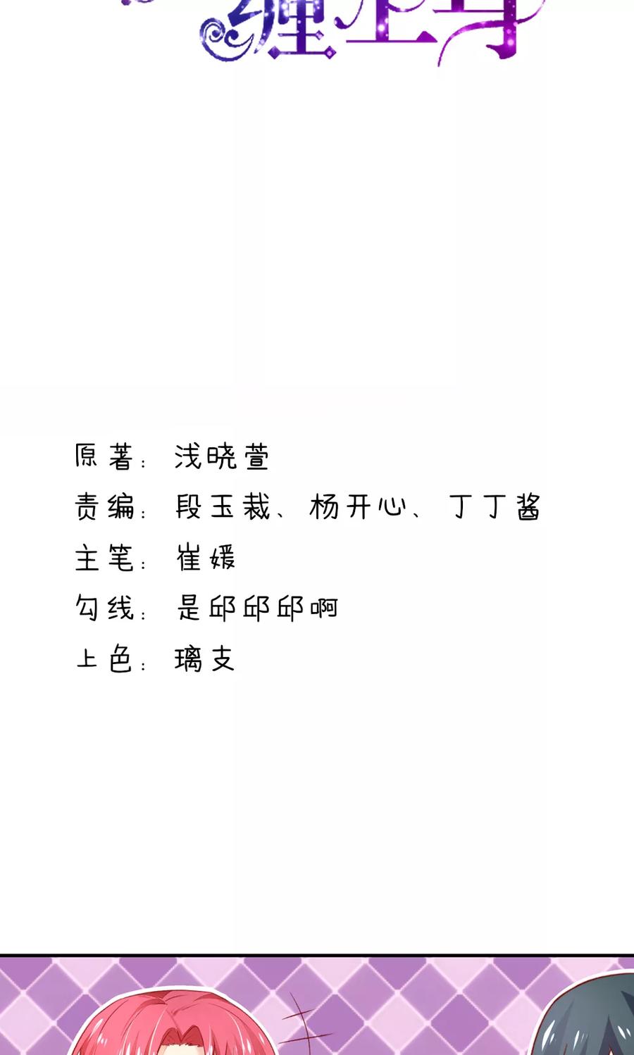 第47话容骁，只会《牵手》-国民男神有点甜-哔次元漫画（第2张）