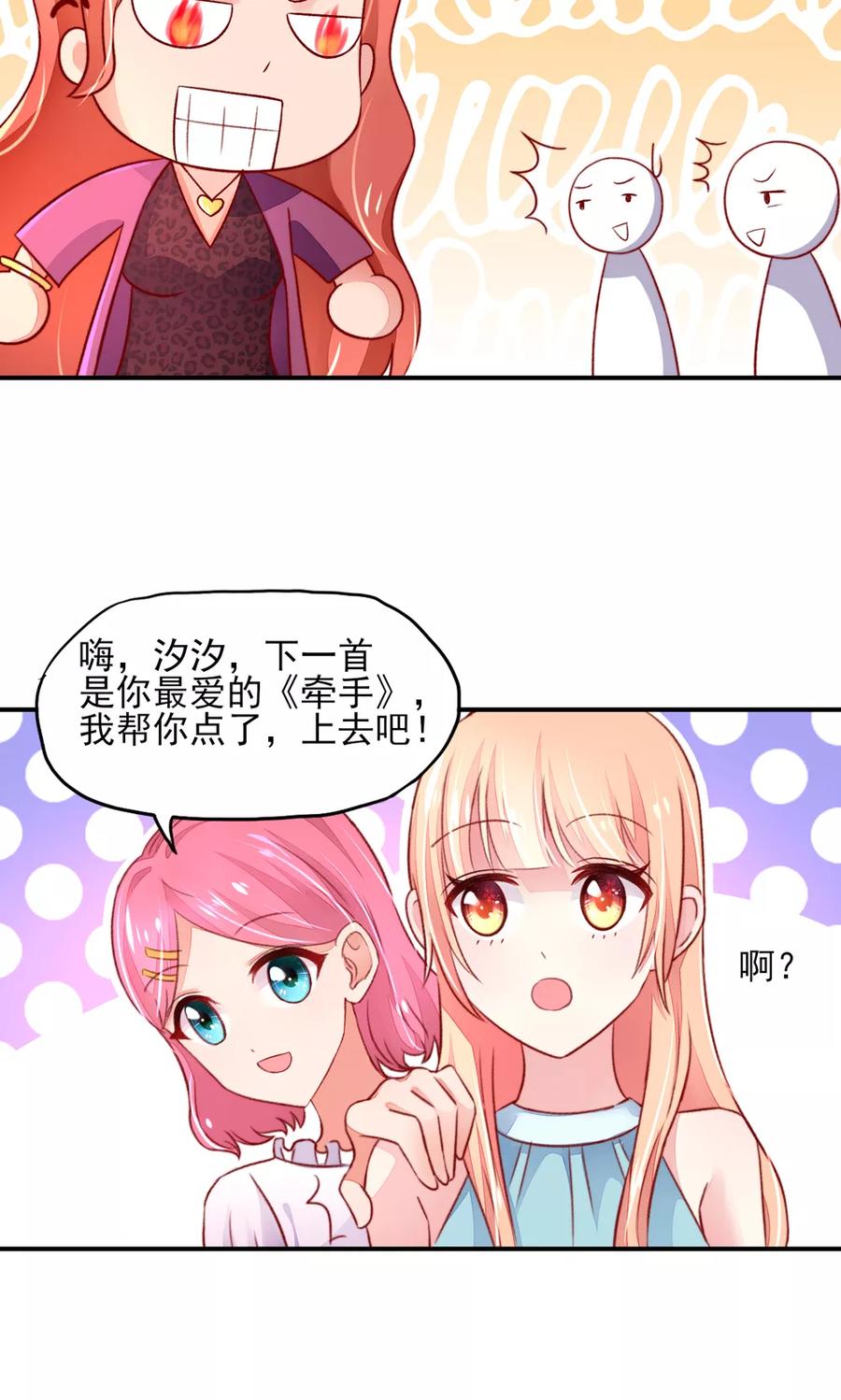 第47话容骁，只会《牵手》-国民男神有点甜-哔次元漫画（第4张）