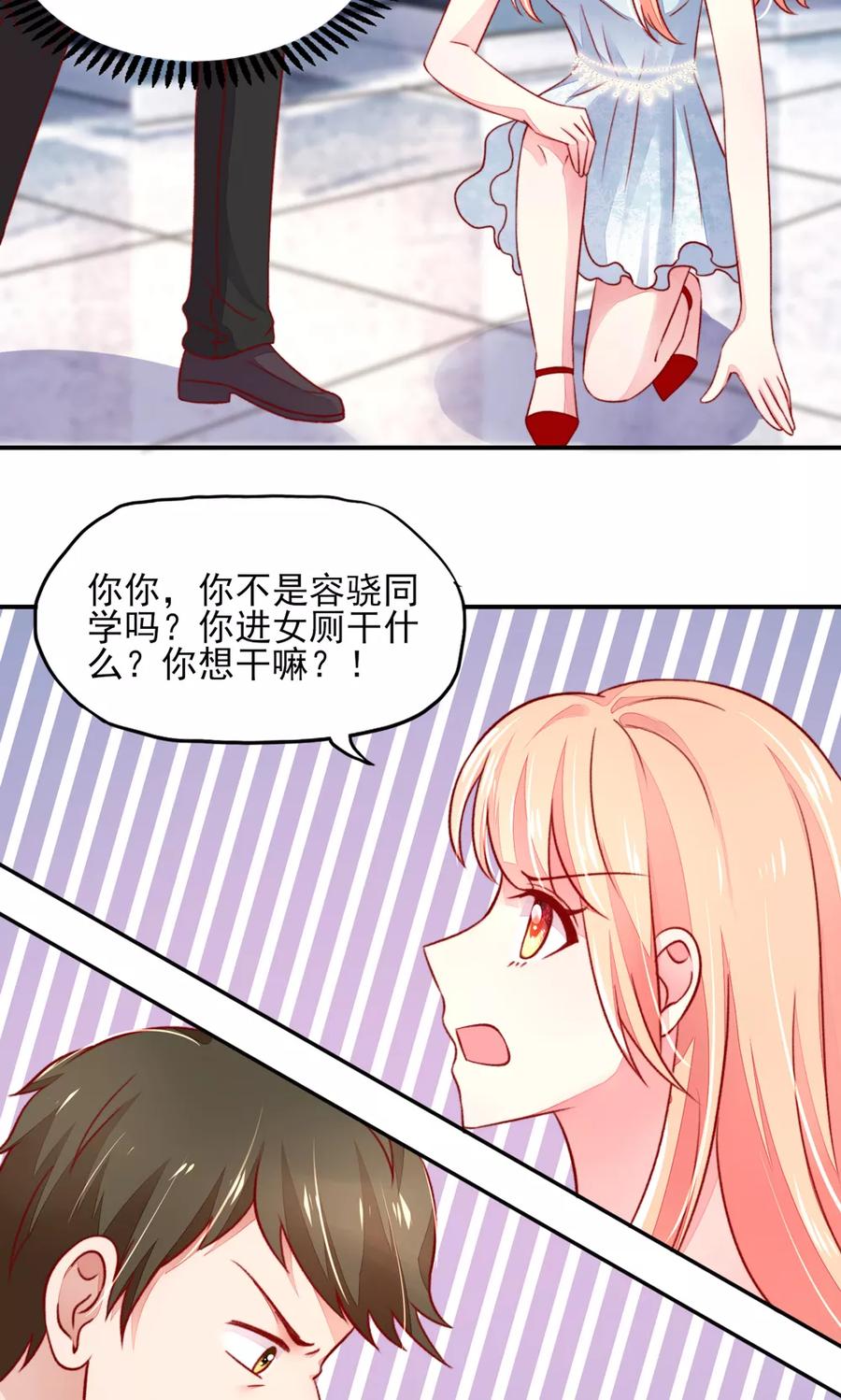 第48话混蛋，你想干嘛-国民男神有点甜-哔次元漫画（第8张）