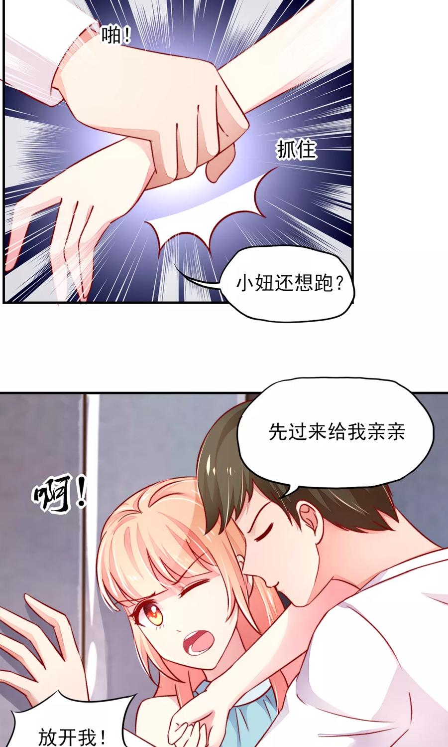 第48话混蛋，你想干嘛-国民男神有点甜-哔次元漫画（第10张）