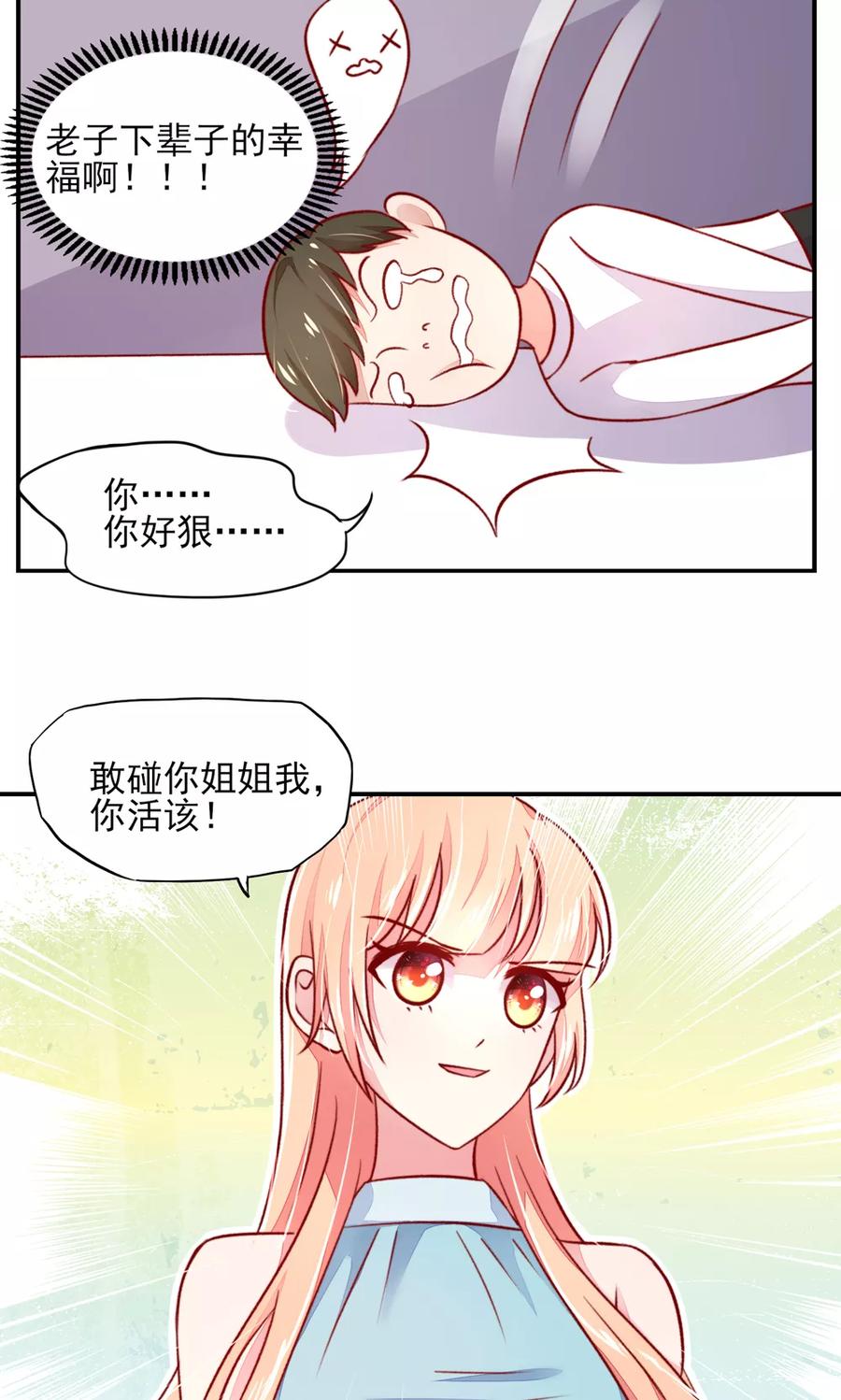 第48话混蛋，你想干嘛-国民男神有点甜-哔次元漫画（第12张）
