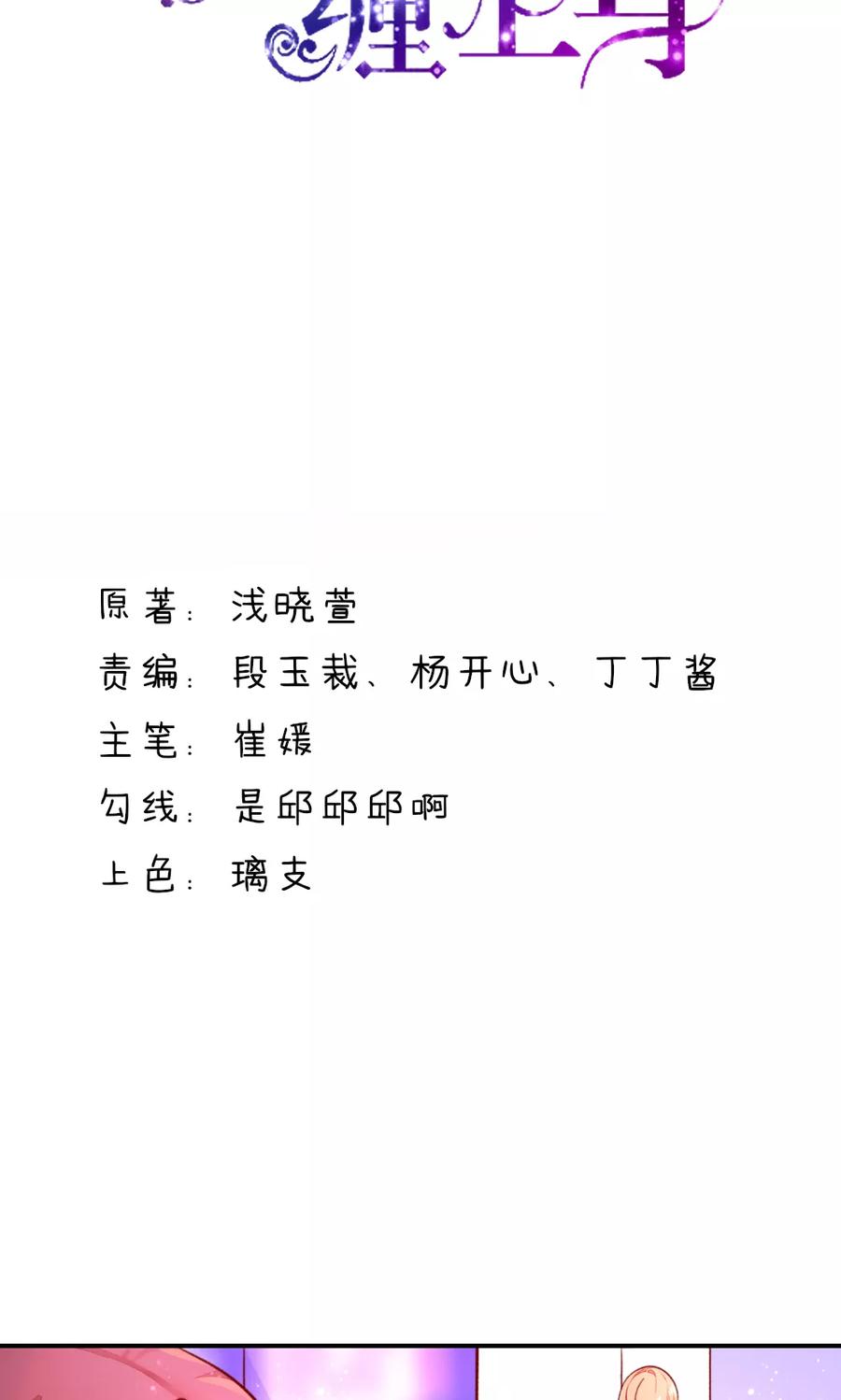 第48话混蛋，你想干嘛-国民男神有点甜-哔次元漫画（第2张）