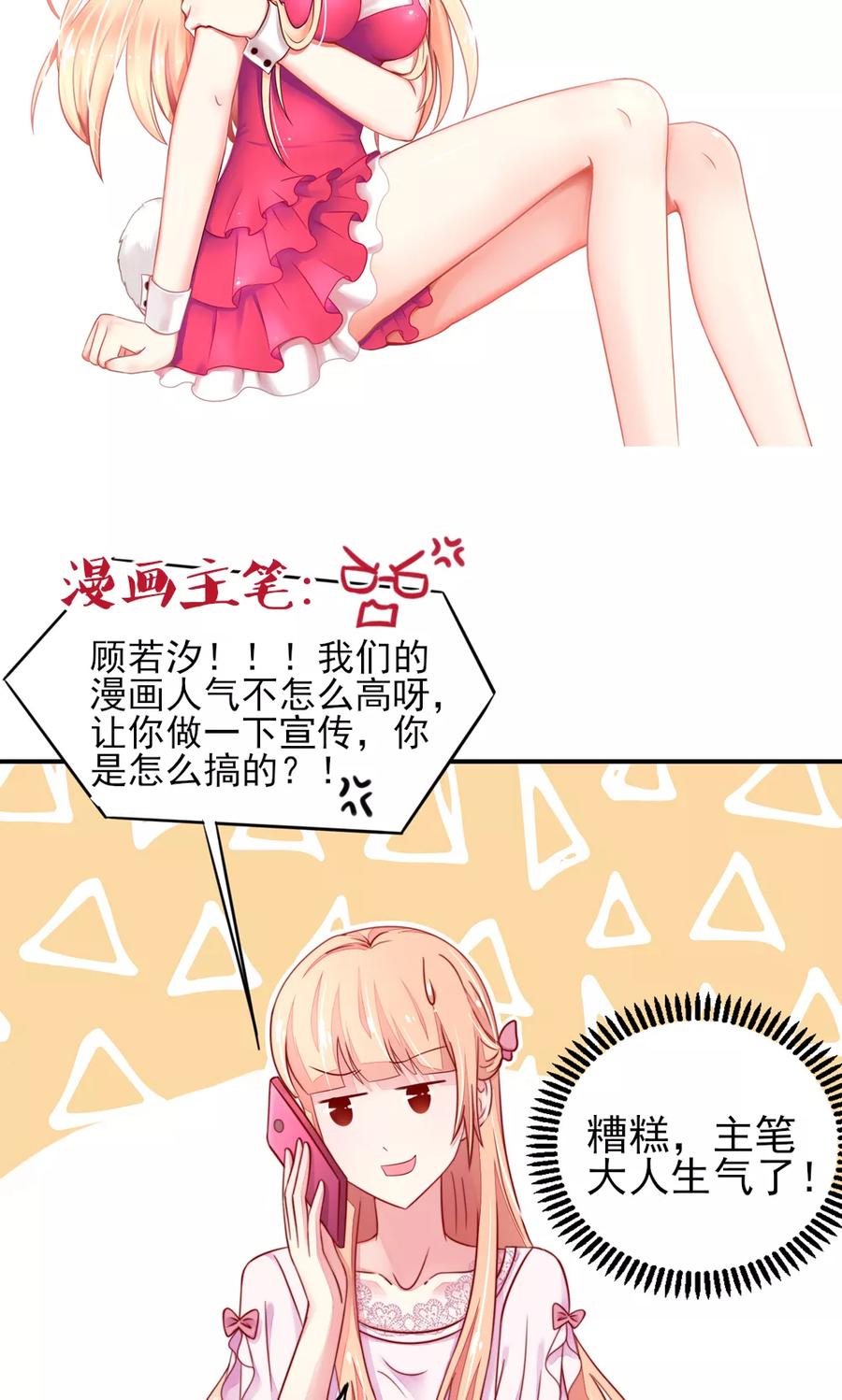第48话混蛋，你想干嘛-国民男神有点甜-哔次元漫画（第14张）
