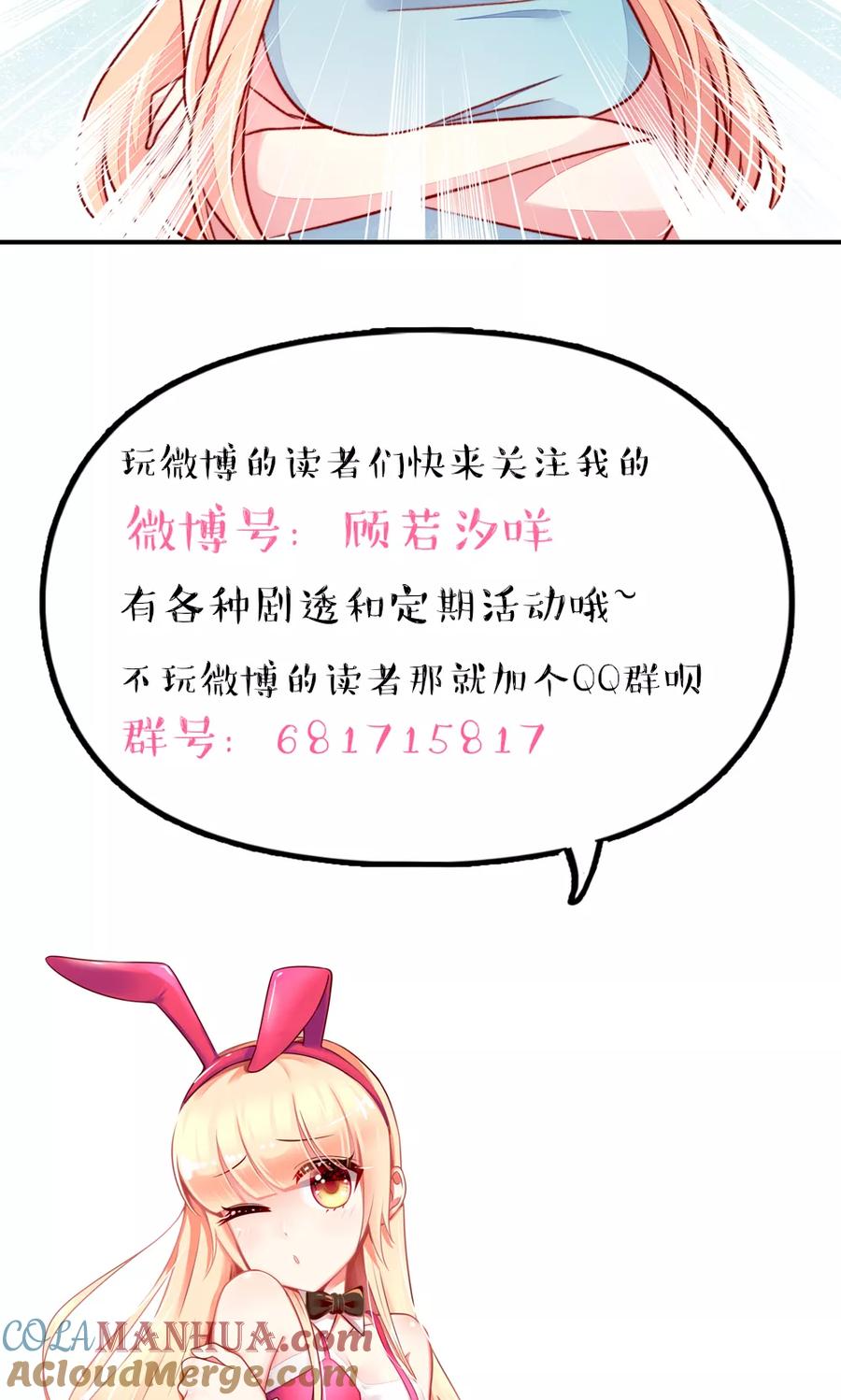 第48话混蛋，你想干嘛-国民男神有点甜-哔次元漫画（第13张）