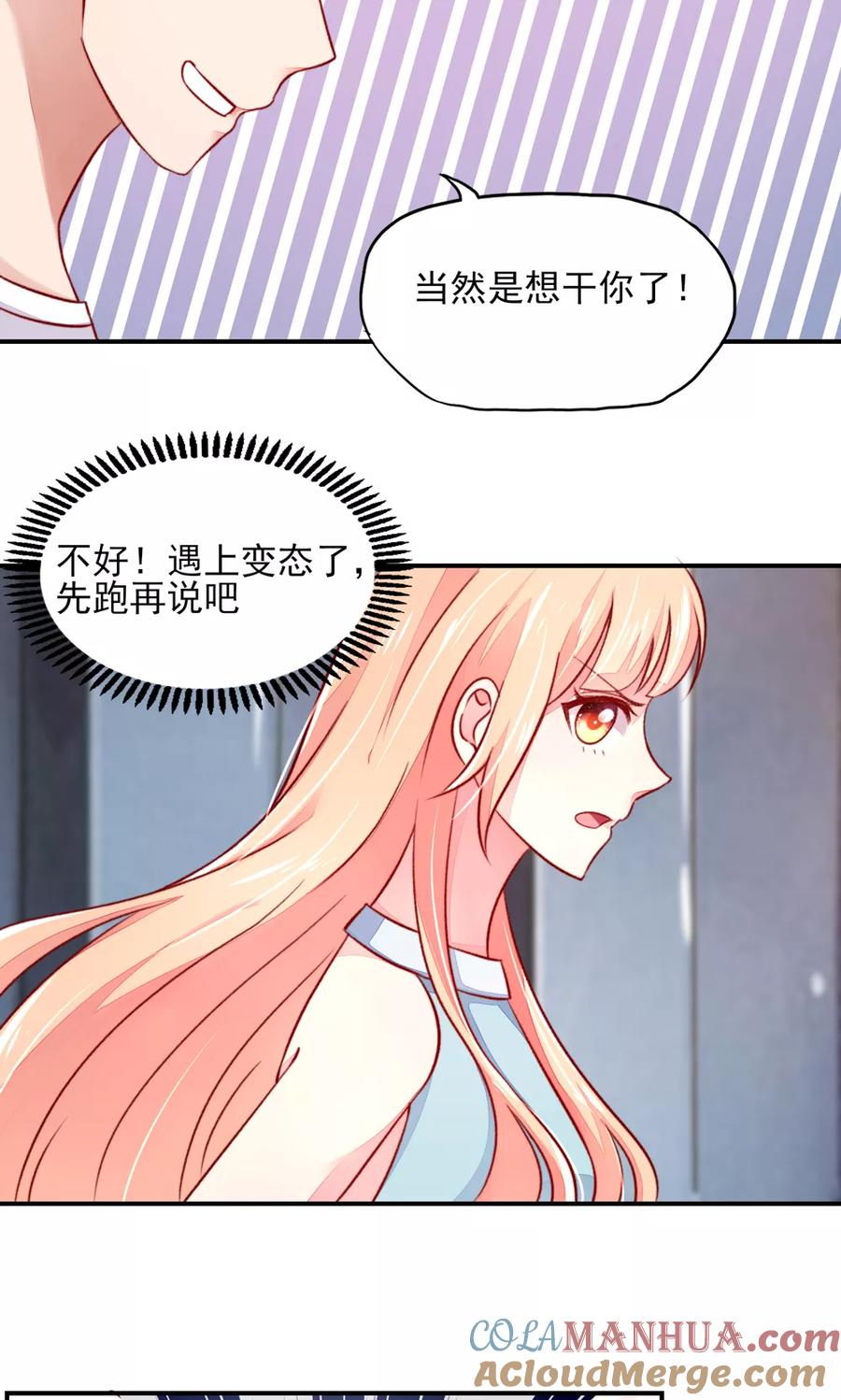 第48话混蛋，你想干嘛-国民男神有点甜-哔次元漫画（第9张）