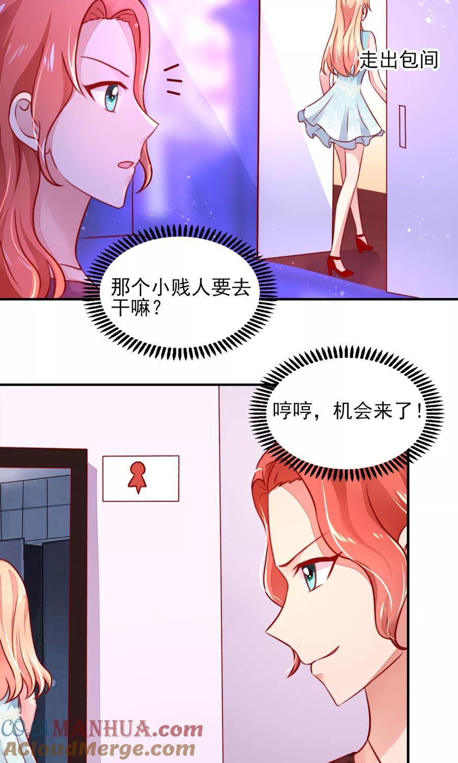 第48话混蛋，你想干嘛-国民男神有点甜-哔次元漫画（第3张）