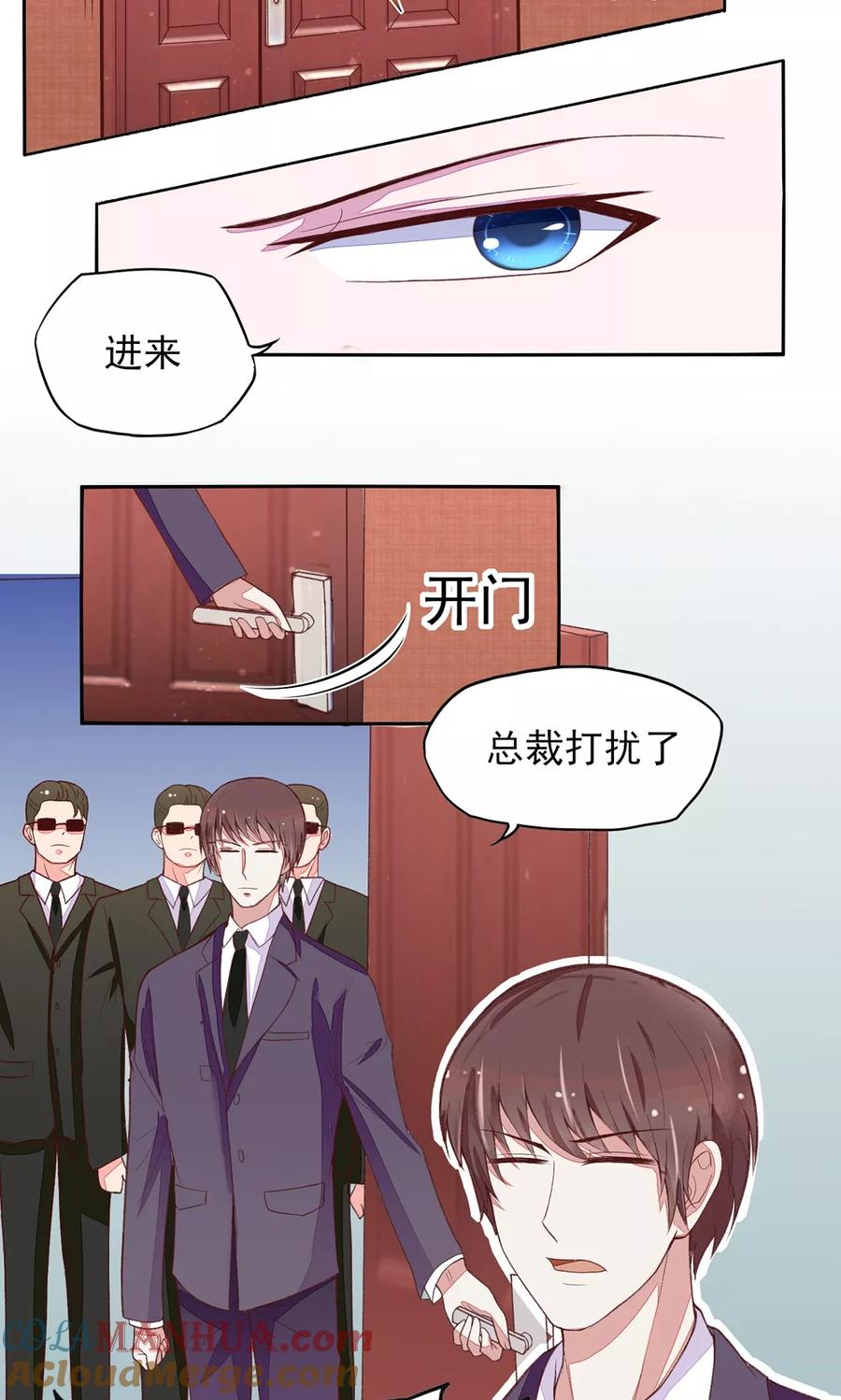 第4话难道，这是陷阱？-国民男神有点甜-哔次元漫画（第3张）