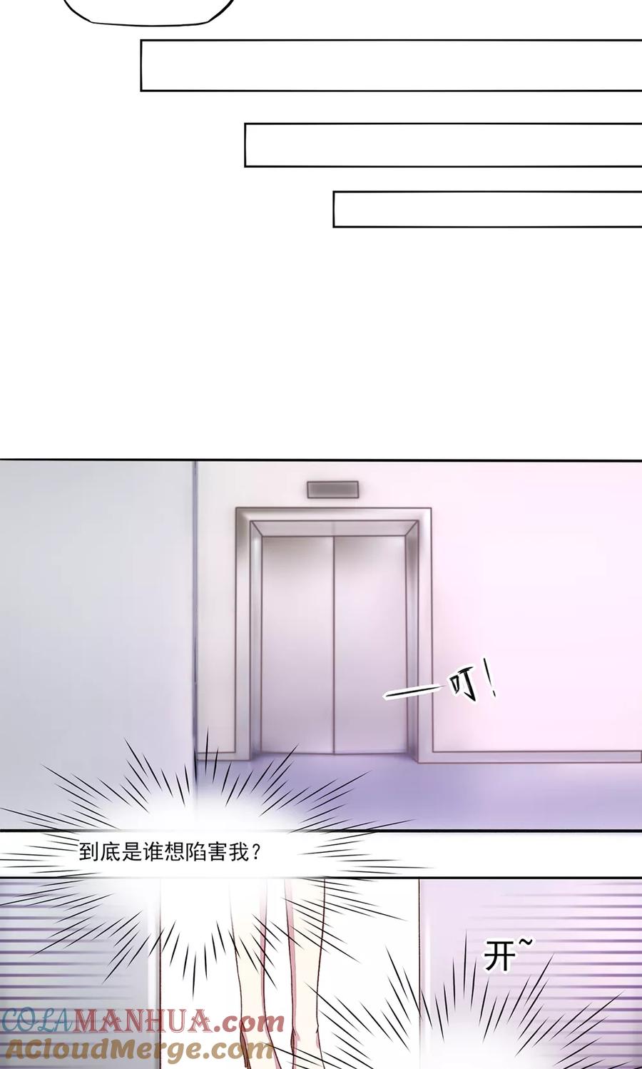 第4话难道，这是陷阱？-国民男神有点甜-哔次元漫画（第15张）