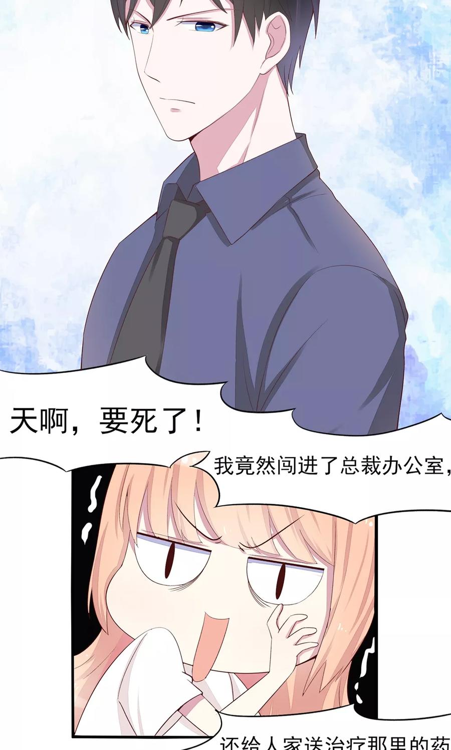 第4话难道，这是陷阱？-国民男神有点甜-哔次元漫画（第6张）