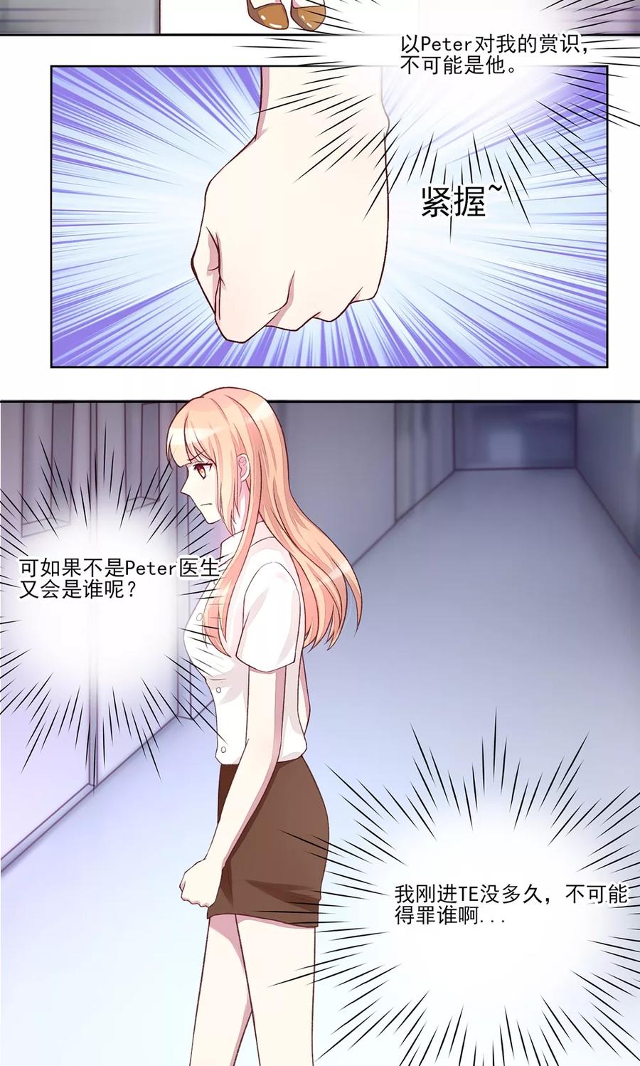 第4话难道，这是陷阱？-国民男神有点甜-哔次元漫画（第16张）