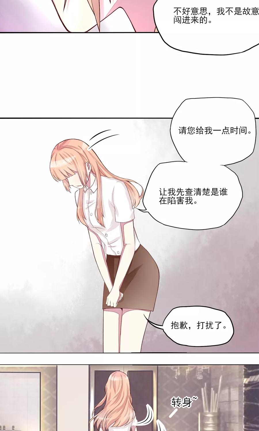 第4话难道，这是陷阱？-国民男神有点甜-哔次元漫画（第12张）