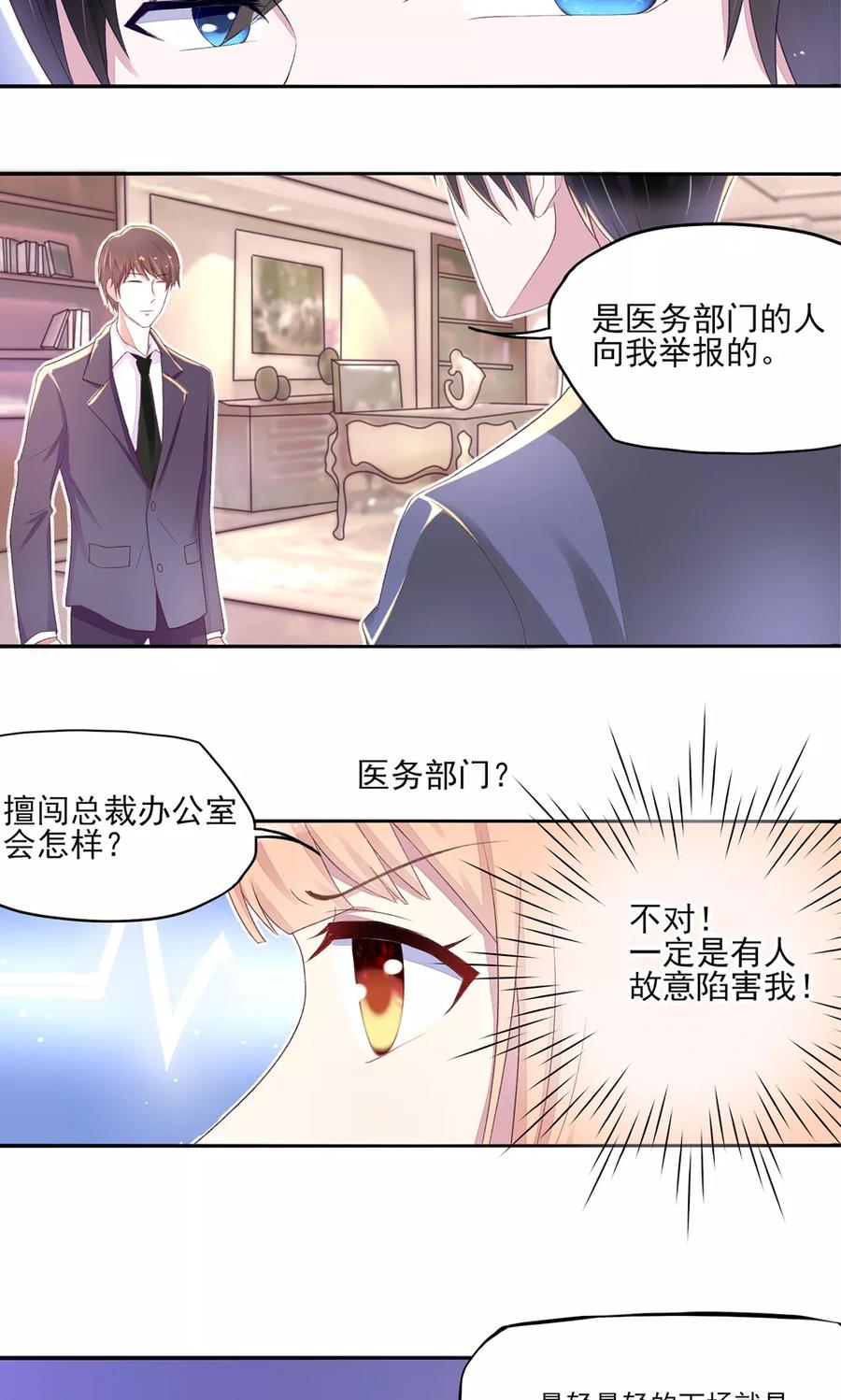 第4话难道，这是陷阱？-国民男神有点甜-哔次元漫画（第10张）