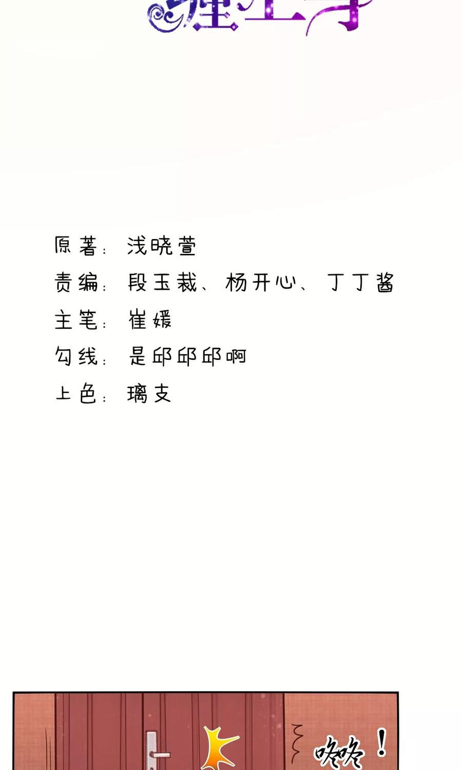 第4话难道，这是陷阱？-国民男神有点甜-哔次元漫画（第2张）