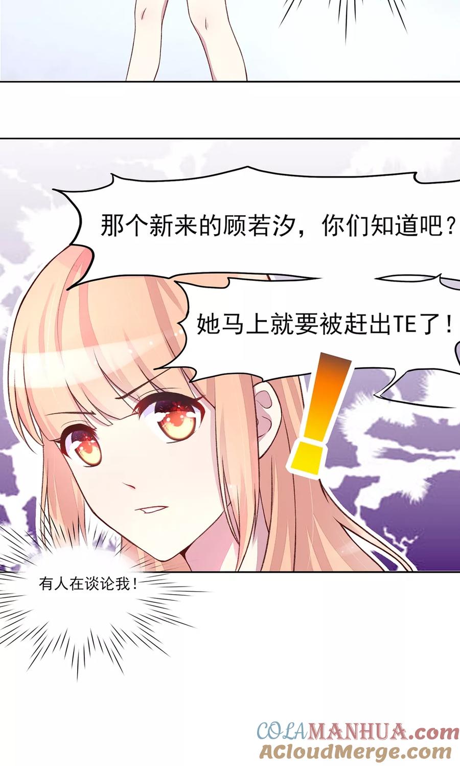 第4话难道，这是陷阱？-国民男神有点甜-哔次元漫画（第17张）