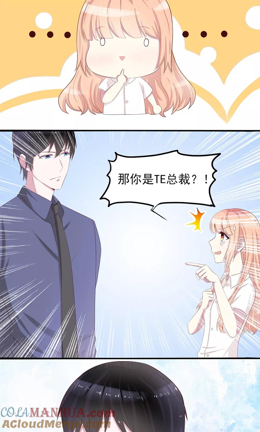 第4话难道，这是陷阱？-国民男神有点甜-哔次元漫画（第5张）
