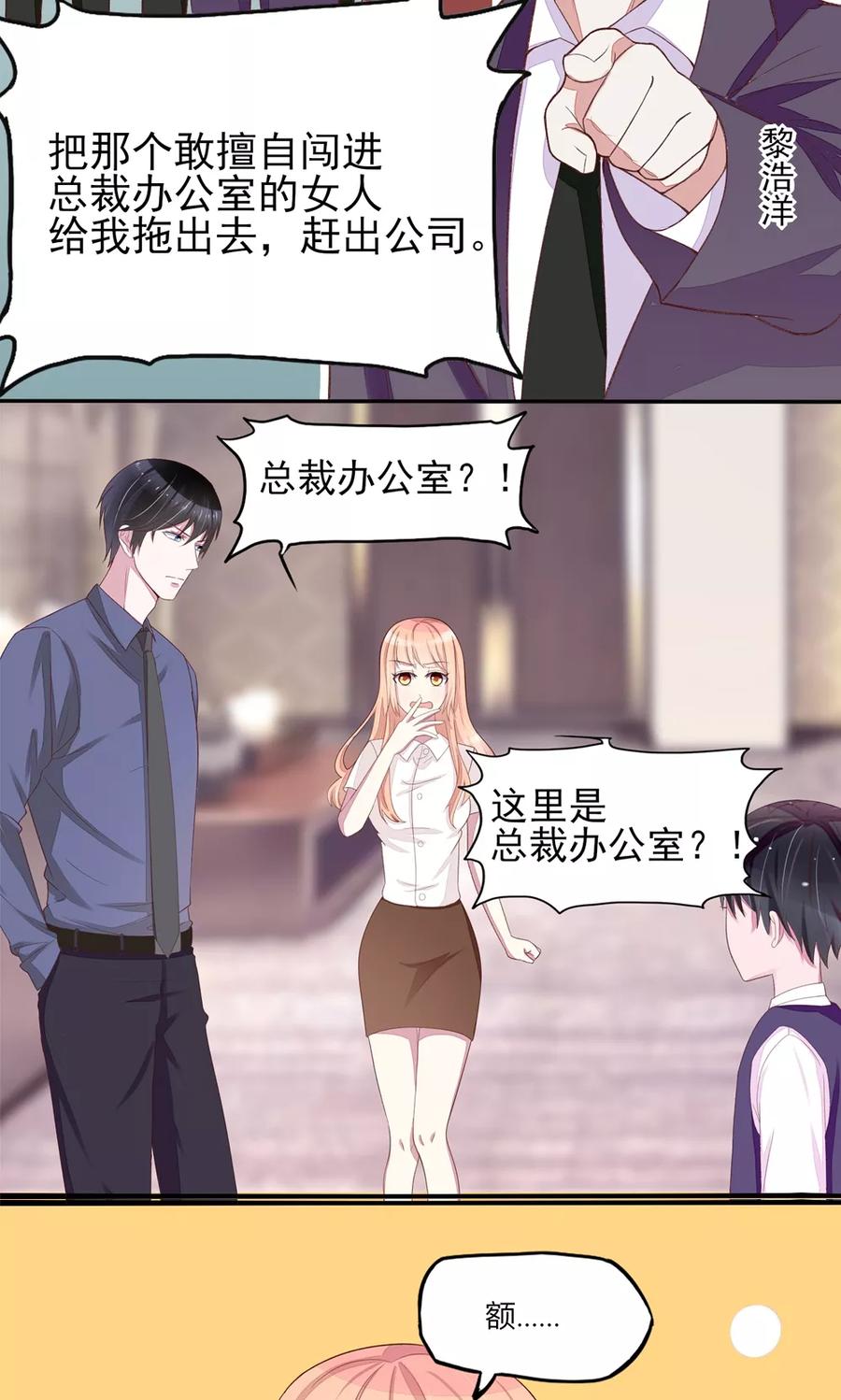 第4话难道，这是陷阱？-国民男神有点甜-哔次元漫画（第4张）