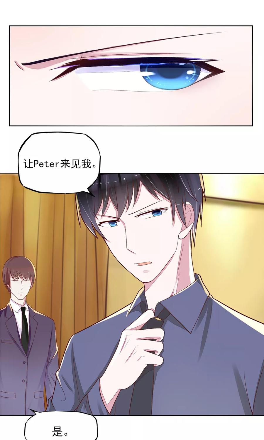 第4话难道，这是陷阱？-国民男神有点甜-哔次元漫画（第14张）