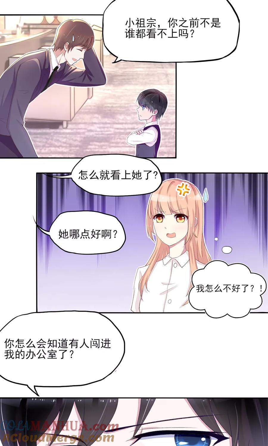第4话难道，这是陷阱？-国民男神有点甜-哔次元漫画（第9张）
