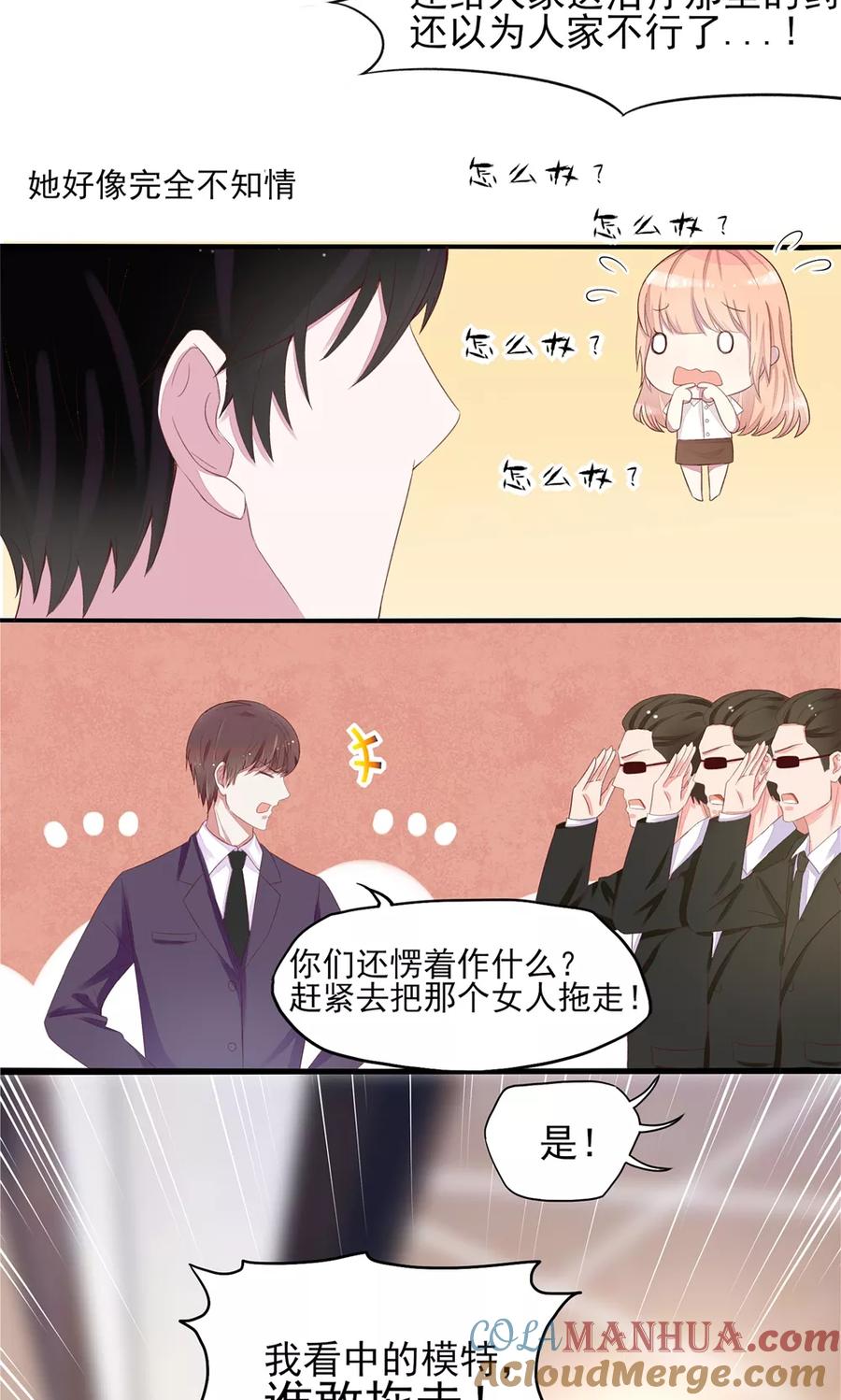 第4话难道，这是陷阱？-国民男神有点甜-哔次元漫画（第7张）