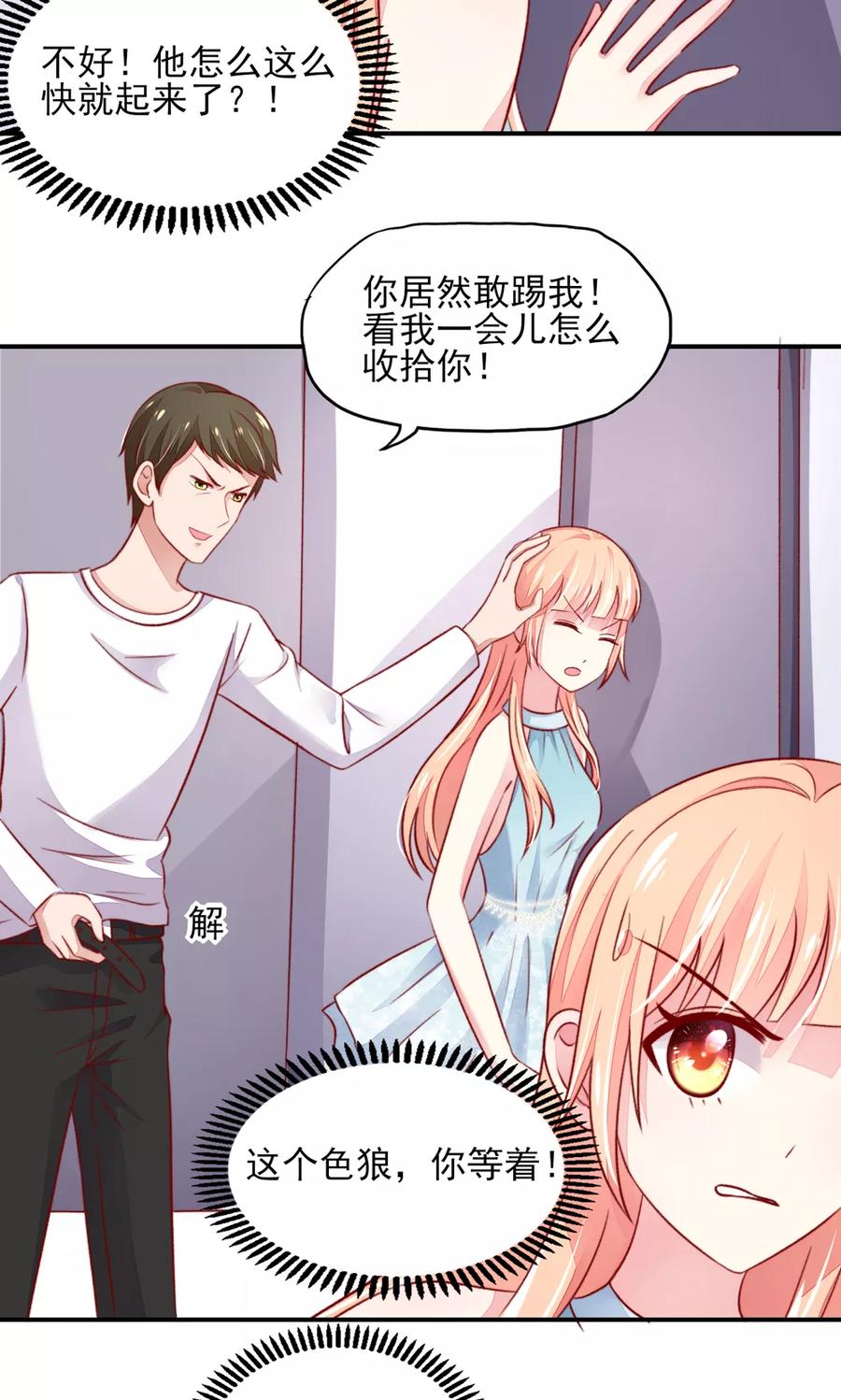 第49话你是，我什么人？-国民男神有点甜-哔次元漫画（第4张）