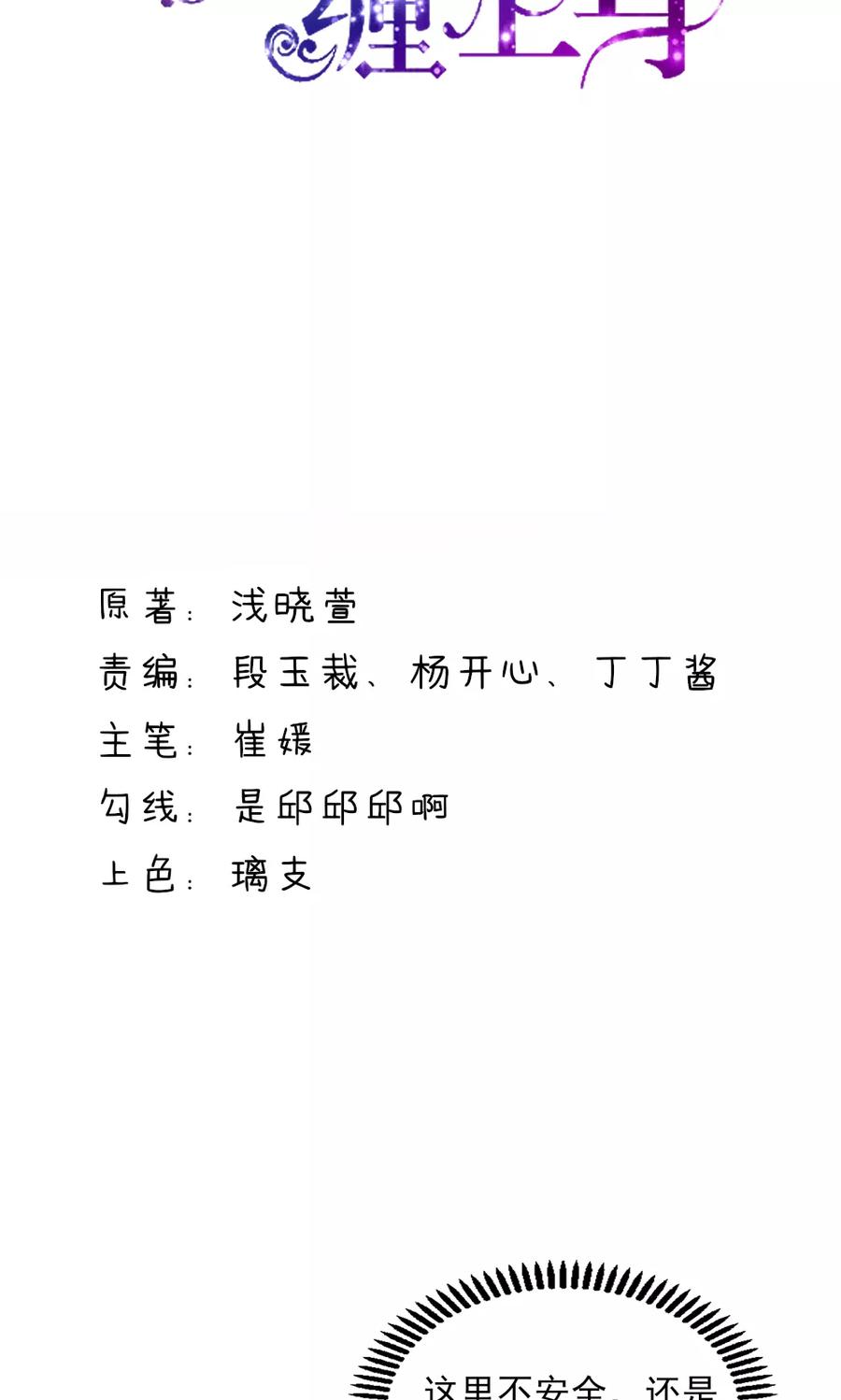 第49话你是，我什么人？-国民男神有点甜-哔次元漫画（第2张）