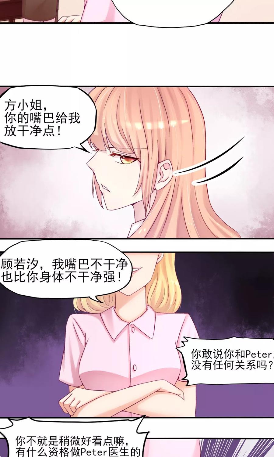 第5话嘴巴，放干净点-国民男神有点甜-哔次元漫画（第18张）