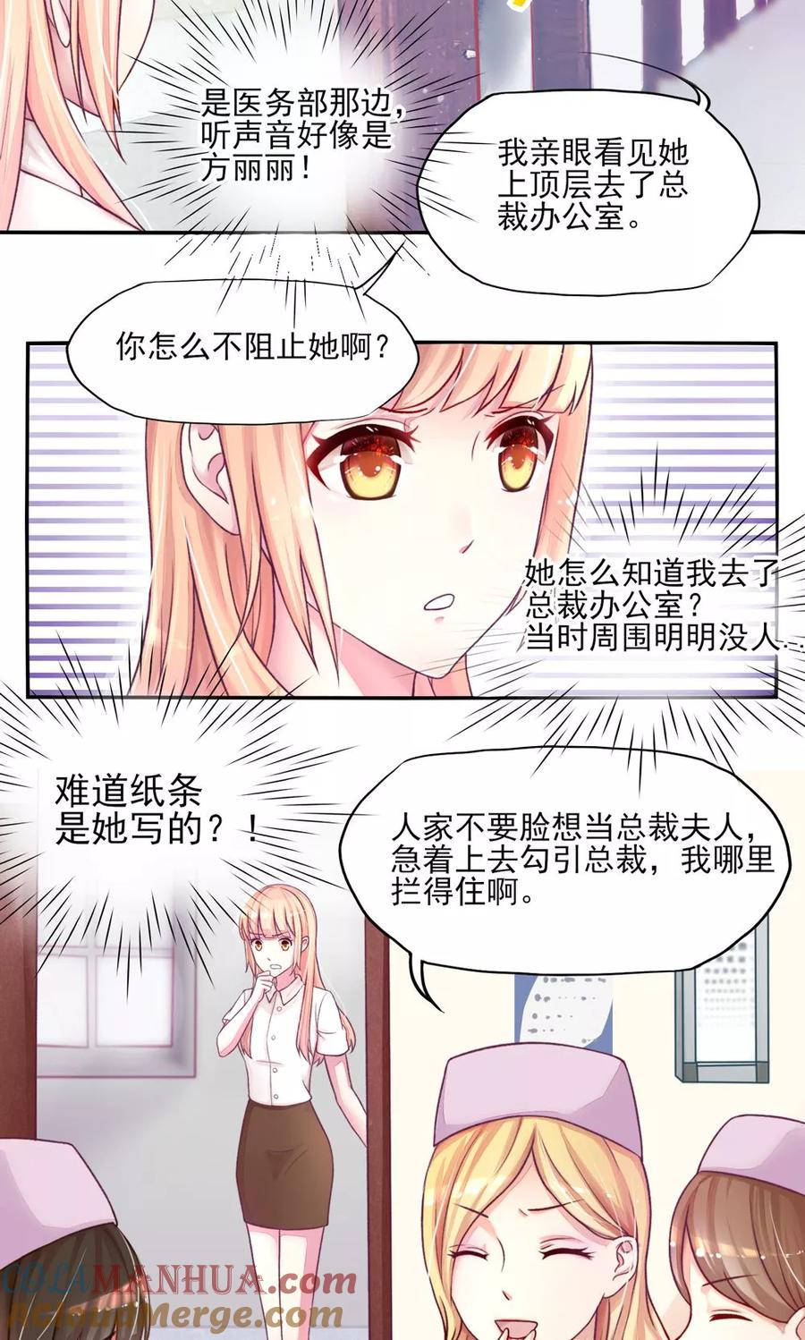 第5话嘴巴，放干净点-国民男神有点甜-哔次元漫画（第3张）