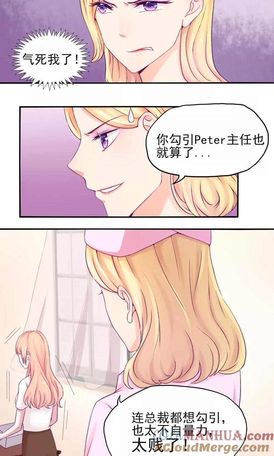 第5话嘴巴，放干净点-国民男神有点甜-哔次元漫画（第17张）