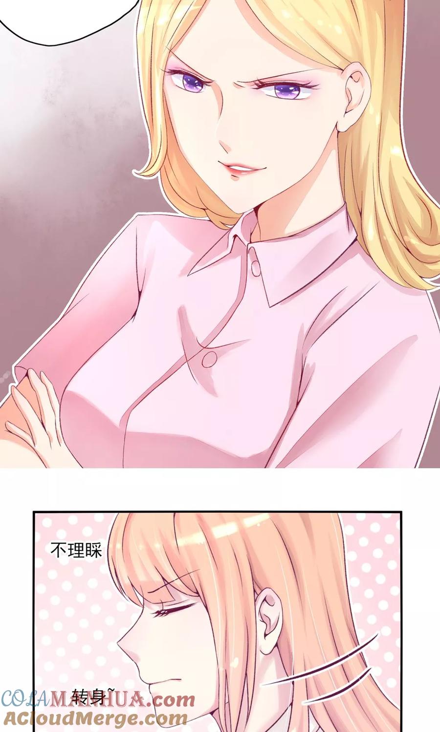 第5话嘴巴，放干净点-国民男神有点甜-哔次元漫画（第15张）