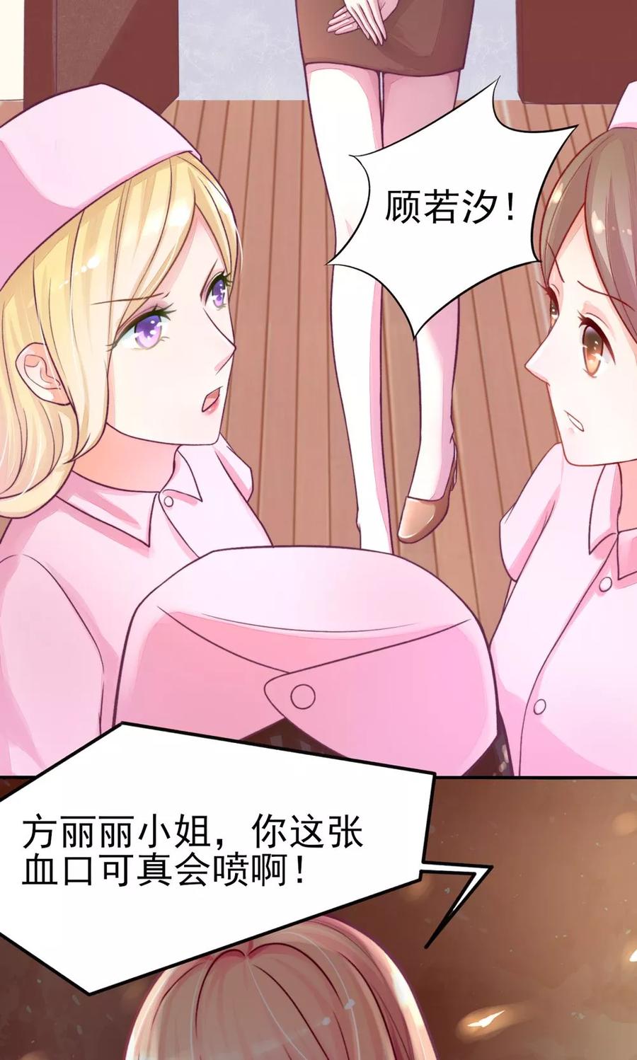 第5话嘴巴，放干净点-国民男神有点甜-哔次元漫画（第8张）