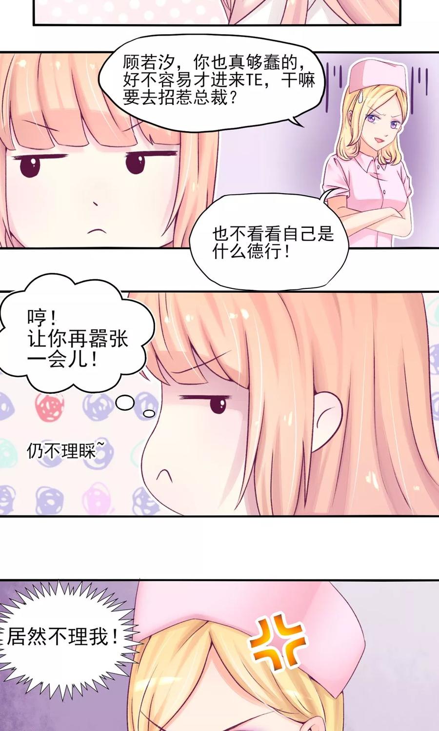 第5话嘴巴，放干净点-国民男神有点甜-哔次元漫画（第16张）
