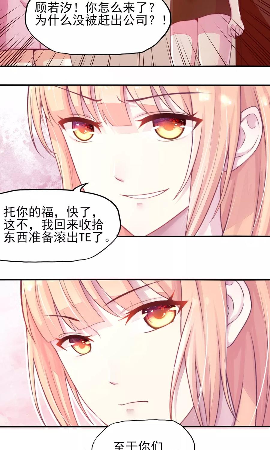 第5话嘴巴，放干净点-国民男神有点甜-哔次元漫画（第10张）