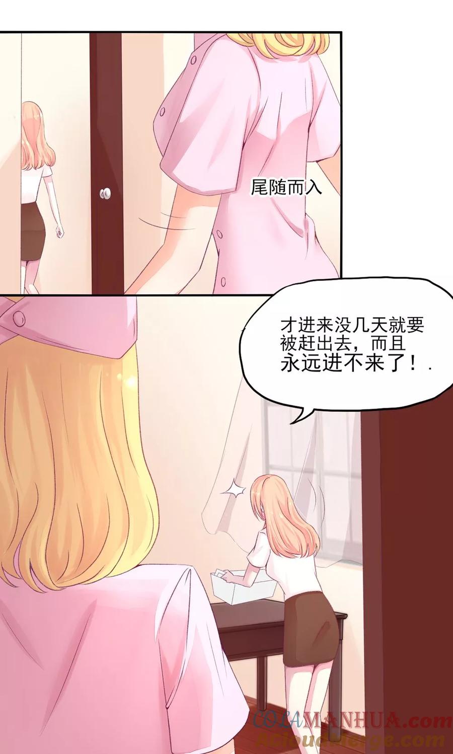 第5话嘴巴，放干净点-国民男神有点甜-哔次元漫画（第13张）