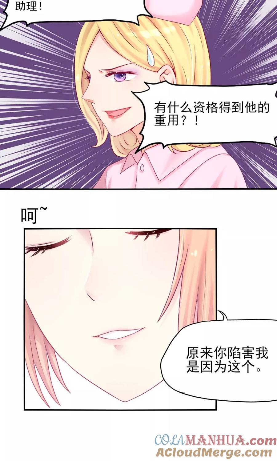 第5话嘴巴，放干净点-国民男神有点甜-哔次元漫画（第19张）