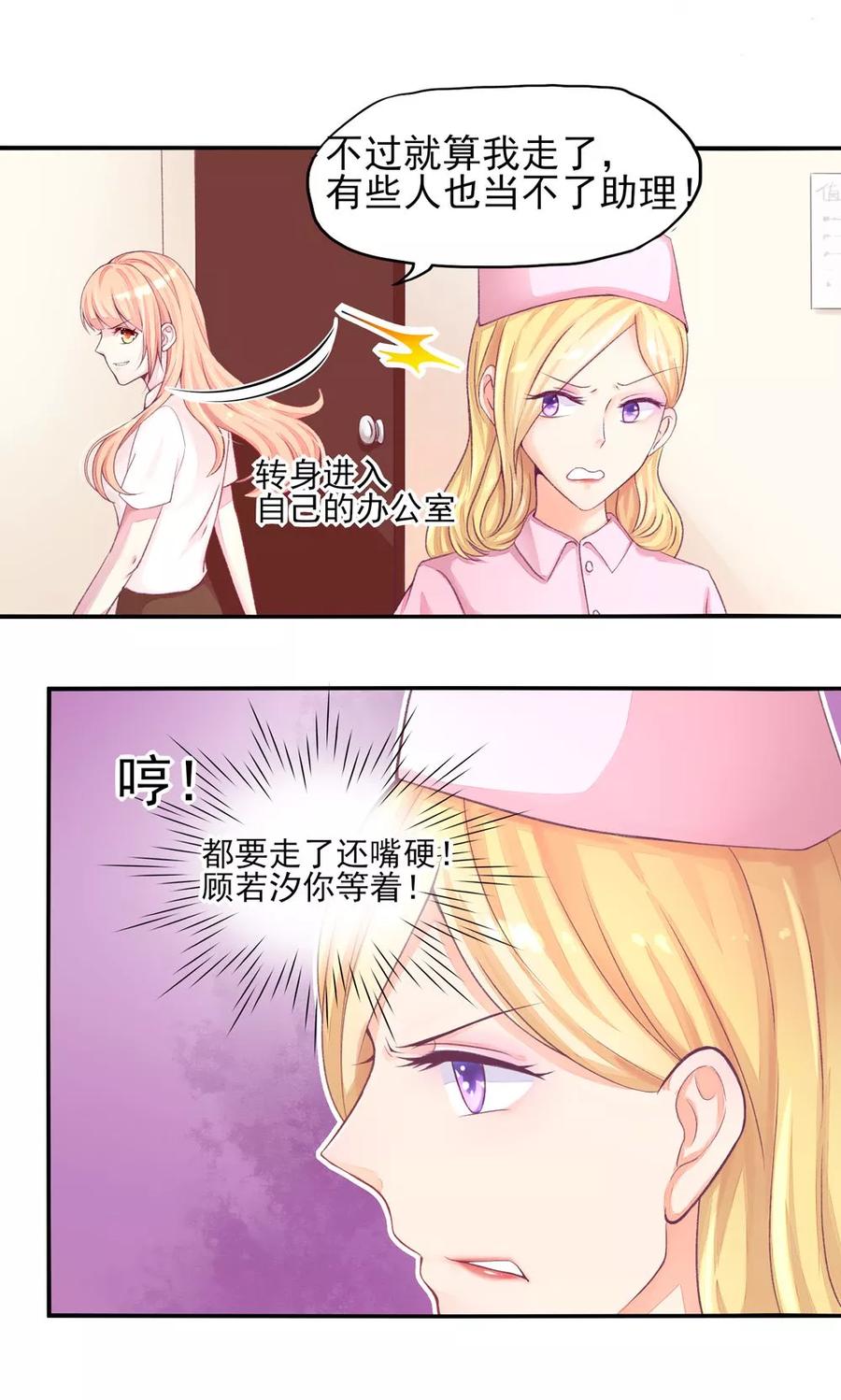 第5话嘴巴，放干净点-国民男神有点甜-哔次元漫画（第12张）