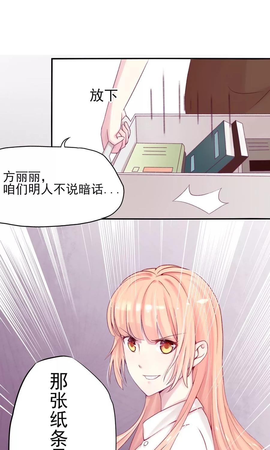 第5话嘴巴，放干净点-国民男神有点甜-哔次元漫画（第20张）