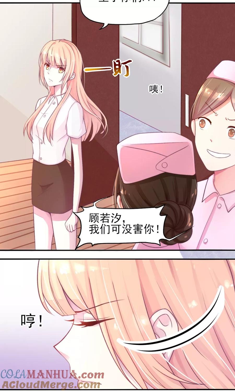 第5话嘴巴，放干净点-国民男神有点甜-哔次元漫画（第11张）