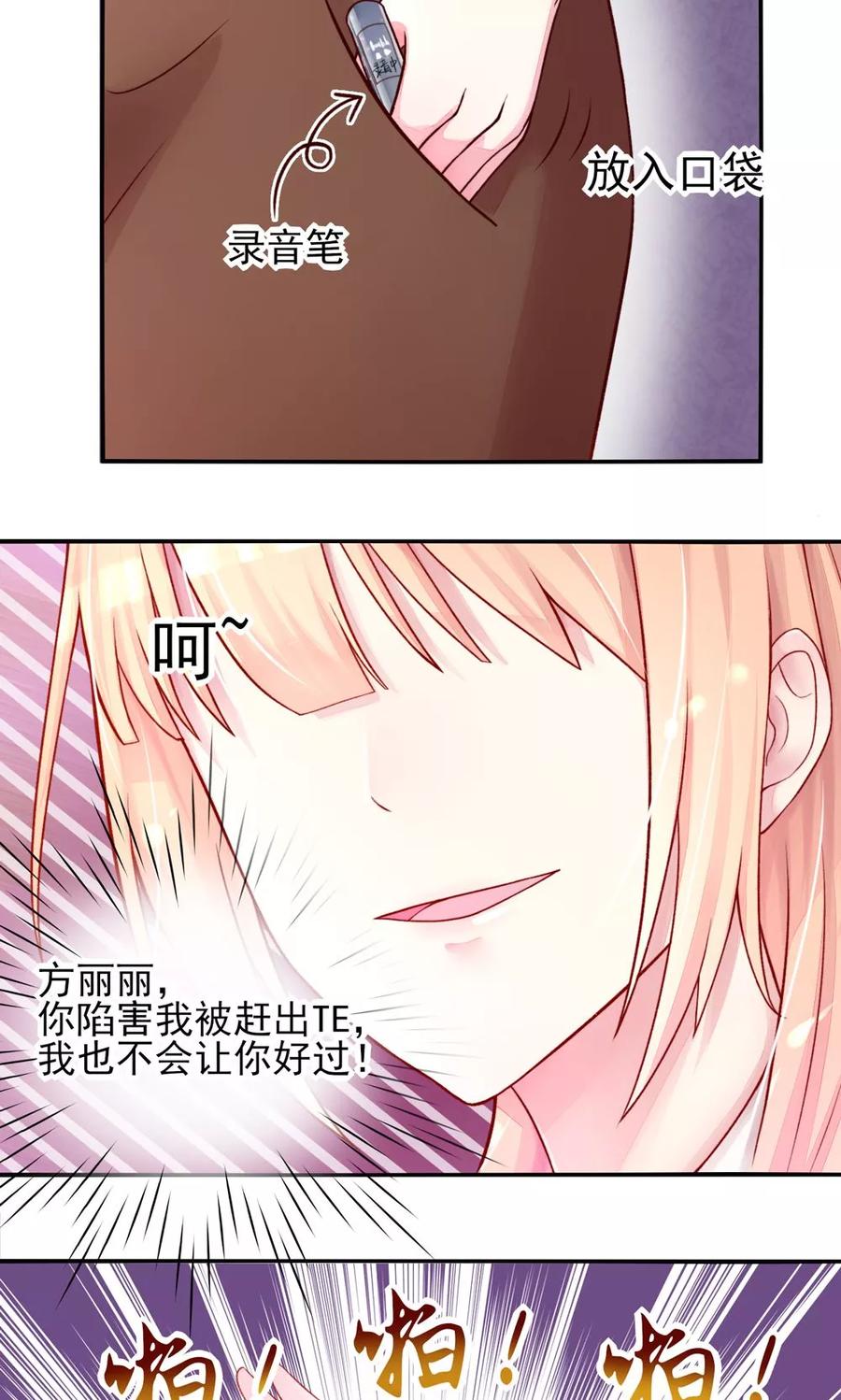 第5话嘴巴，放干净点-国民男神有点甜-哔次元漫画（第6张）