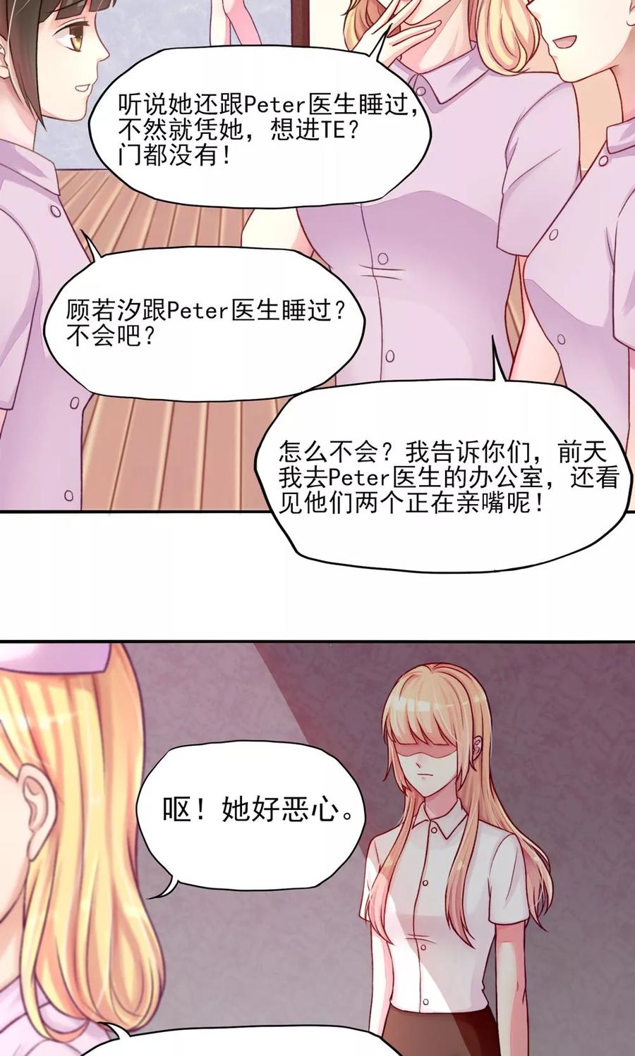 第5话嘴巴，放干净点-国民男神有点甜-哔次元漫画（第4张）