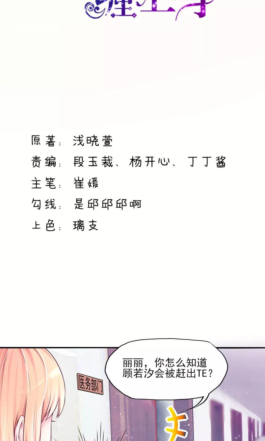 第5话嘴巴，放干净点-国民男神有点甜-哔次元漫画（第2张）