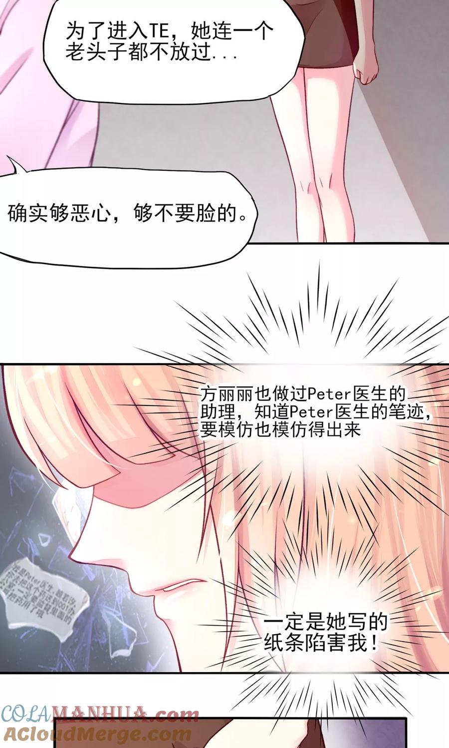 第5话嘴巴，放干净点-国民男神有点甜-哔次元漫画（第5张）