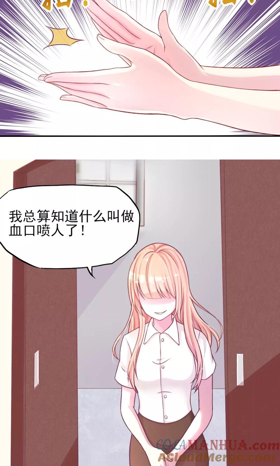 第5话嘴巴，放干净点-国民男神有点甜-哔次元漫画（第7张）