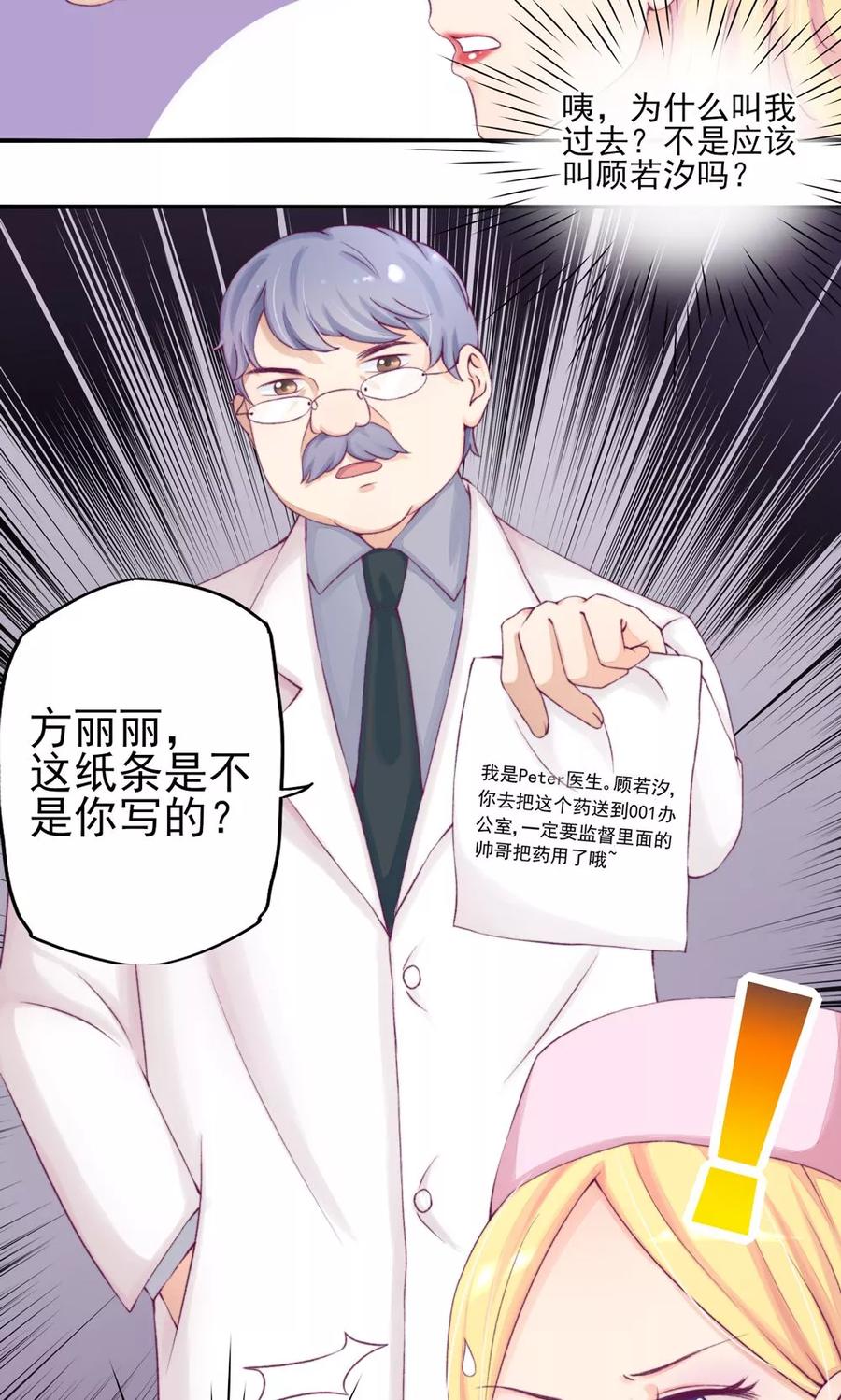 第6话竟然，倒打一耙-国民男神有点甜-哔次元漫画（第12张）