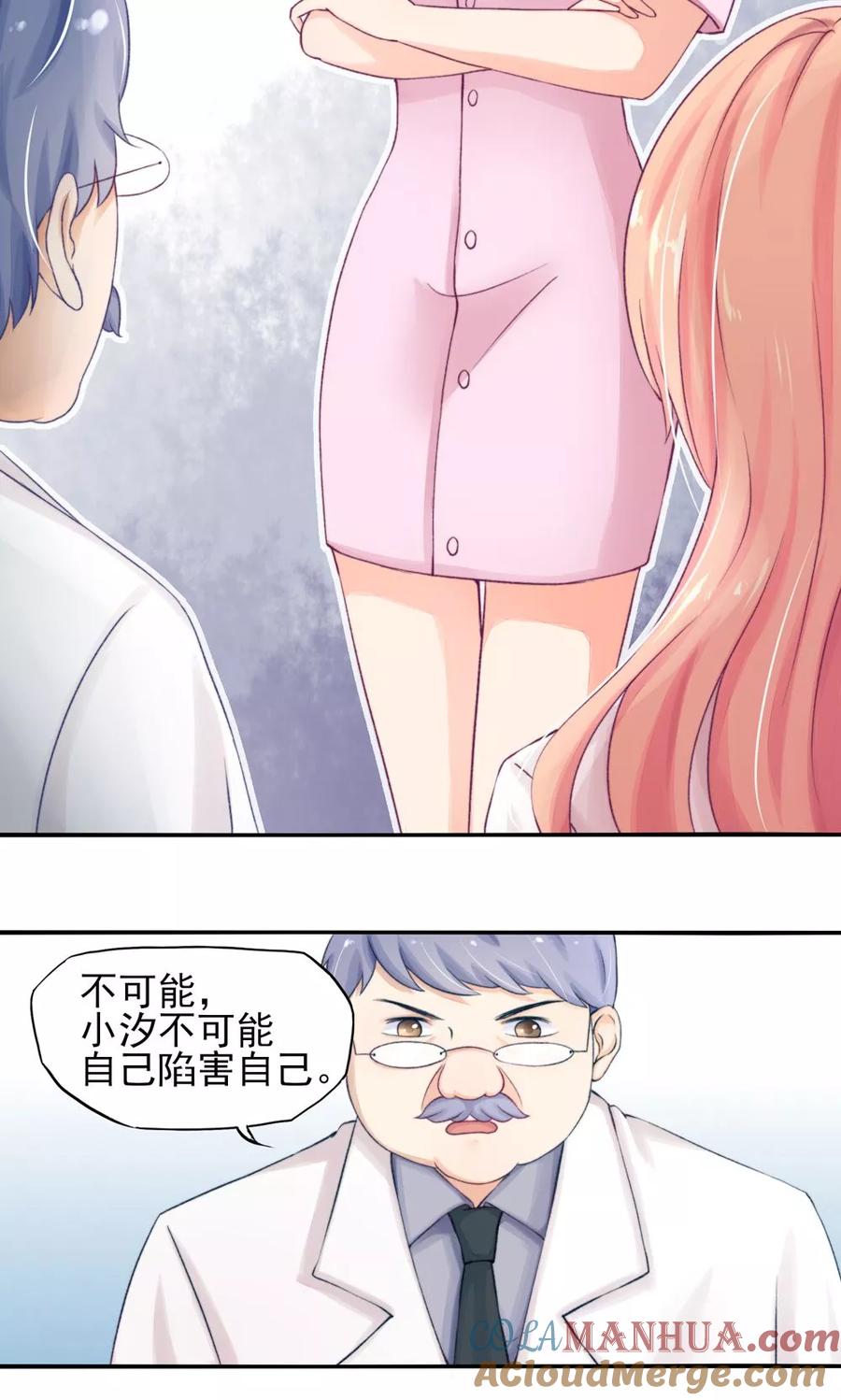 第6话竟然，倒打一耙-国民男神有点甜-哔次元漫画（第15张）