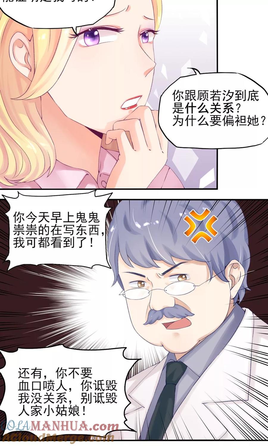 第6话竟然，倒打一耙-国民男神有点甜-哔次元漫画（第19张）